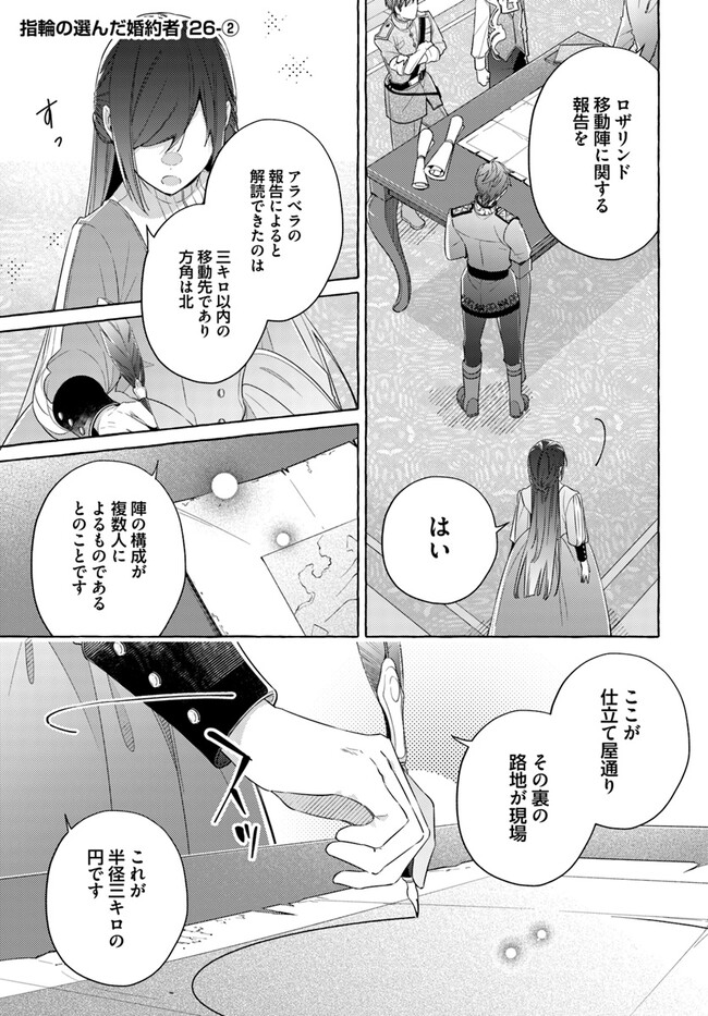 Yubiwa no Eranda Kon'yakusha - Chapter 26.2 - Page 1